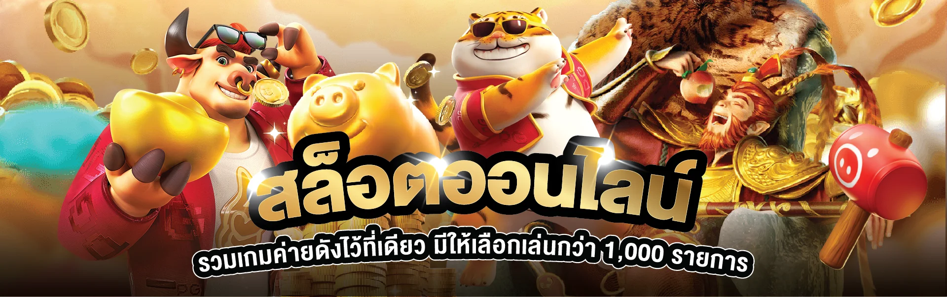 แบนเนอร์ ZING4 สล็อต PG Soft สำหรับมือถือ